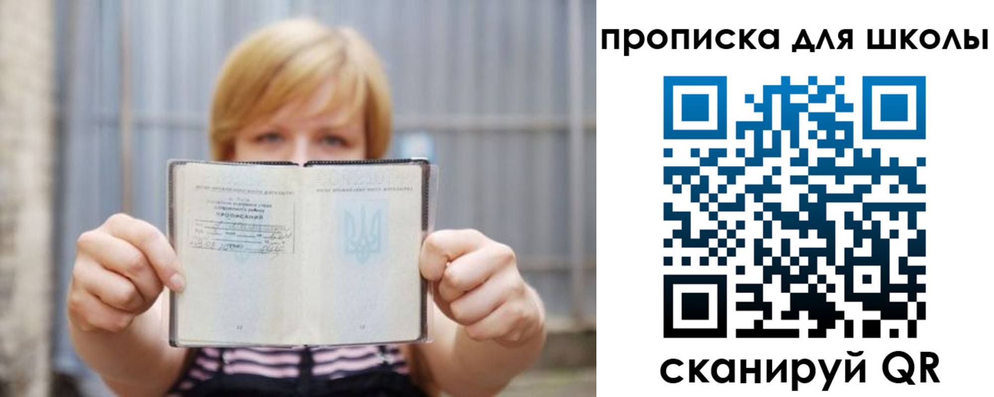 прописка для школы в Сураже