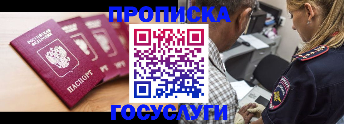 временная регистрация для школы в Сураже