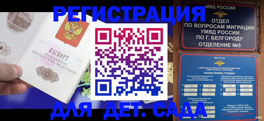 прописка ребенка в Сураже